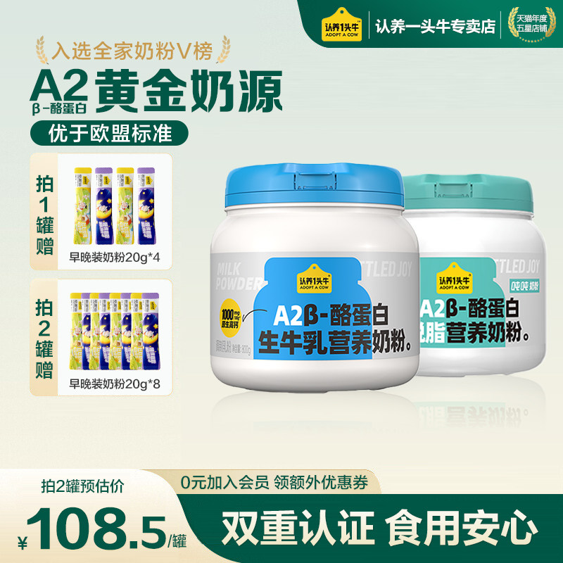 认养一头牛A2β-酪蛋白吨吨奶粉