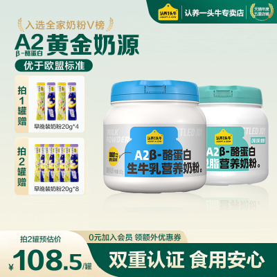 认养一头牛A2β-酪蛋白吨吨奶粉