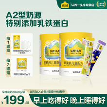 【认养一头牛】早晚装儿童成长奶粉600g/罐