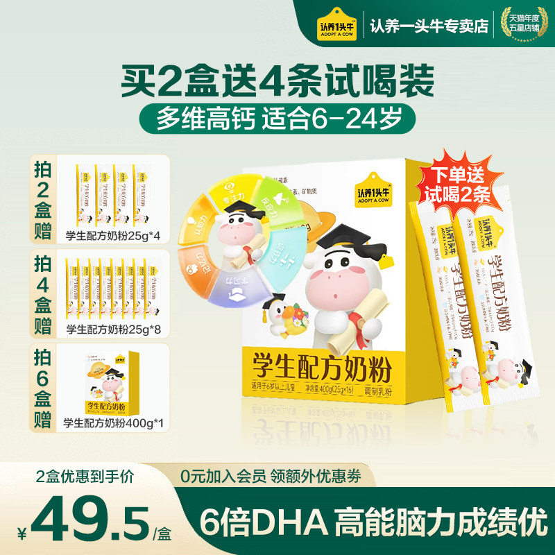 认养一头牛学生大童成长营养奶粉6岁以上青少年400g高钙铁锌儿童