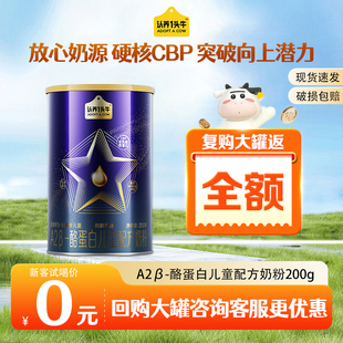 认养一头牛A2β酪蛋白儿童配方奶粉CBP营养3岁以上四段 免费喝