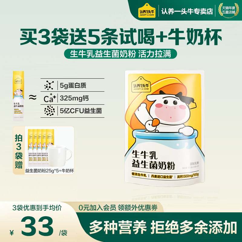 认养一头牛学生高钙营养奶粉生牛乳益生菌优质乳蛋白儿童奶粉冲泡