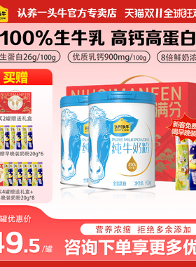 年货送礼物】认养一头牛纯牛奶粉高钙益生菌儿童成人营养奶粉700g