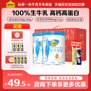 年货送礼物】认养一头牛纯牛奶粉高钙益生菌儿童成人营养奶粉700g