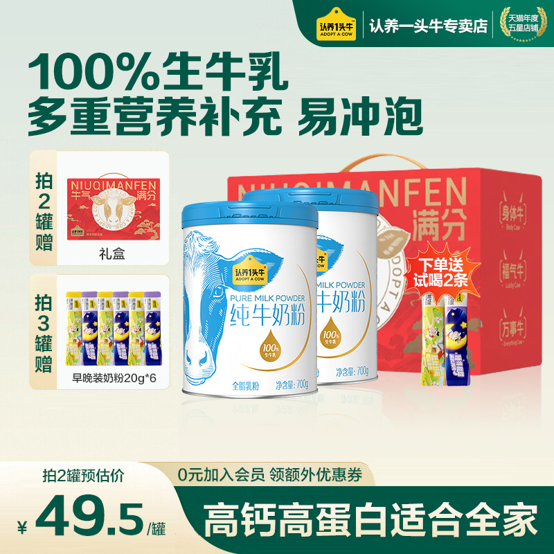 送礼礼盒】认养一头牛纯牛奶粉高钙蛋白100%生牛乳儿童成人营养品
