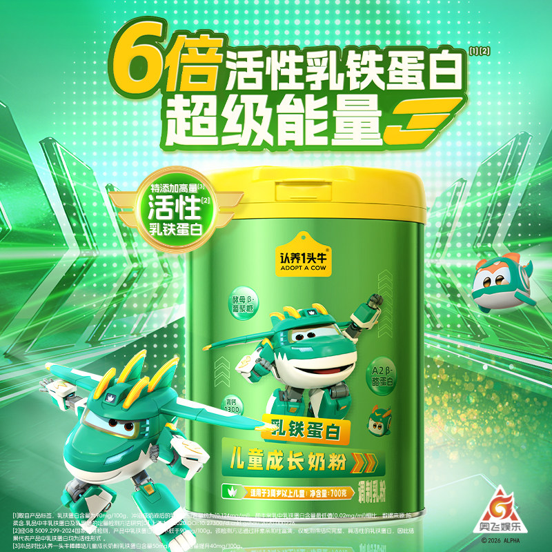 认养一头牛儿童成长奶粉乳铁蛋白