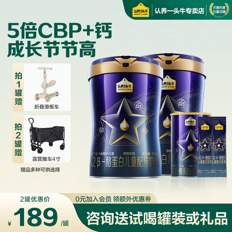 认养一头牛A2奶粉CBP儿童成长高钙牛奶粉青少年专研配方乳铁蛋白