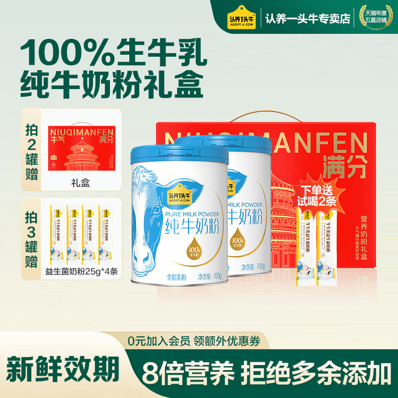 国庆送礼】认养一头牛纯牛奶粉