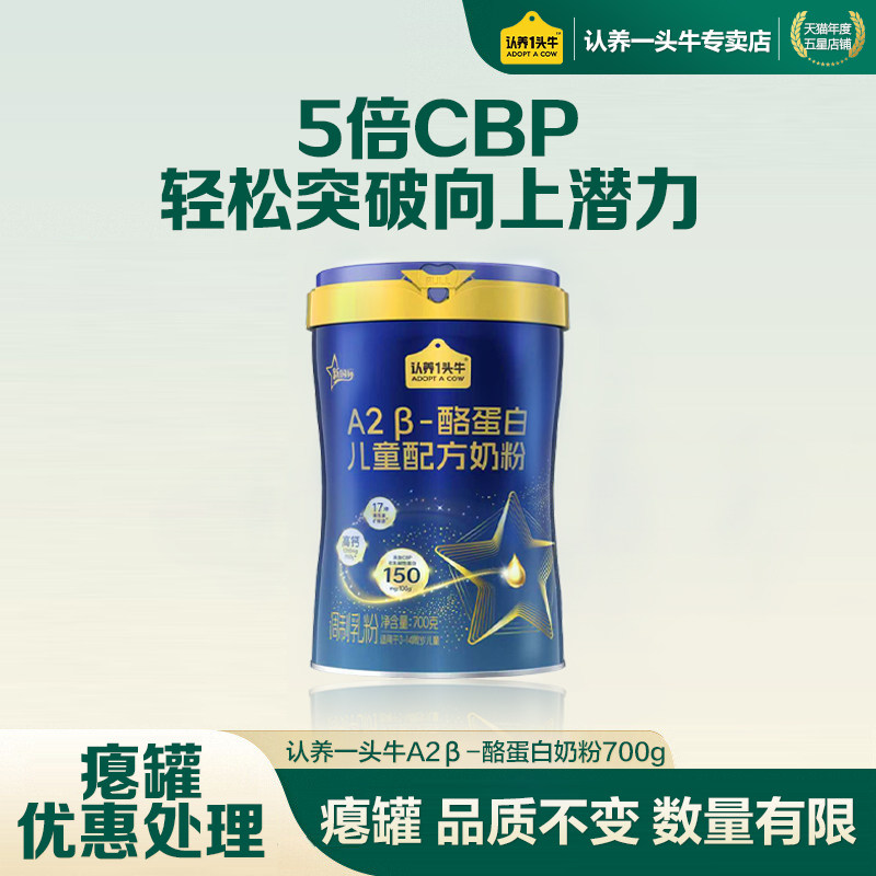 【瘪罐】认养一头牛A2&beta;酪蛋白奶粉儿童乳铁蛋白CBP配方3岁以上