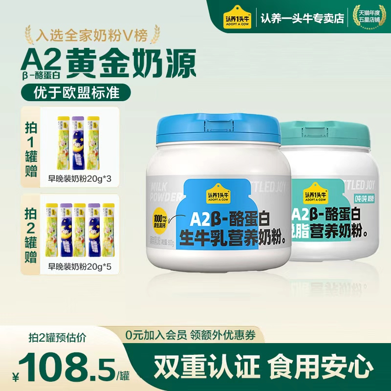 认养一头牛A2 β-酪蛋白吨吨奶粉成人男士女士脱脂奶粉学生儿童