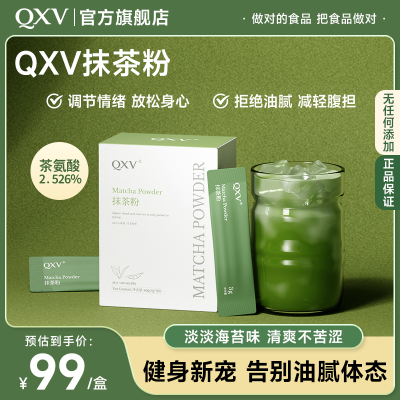 【新品】QXV高山云雾抹茶粉