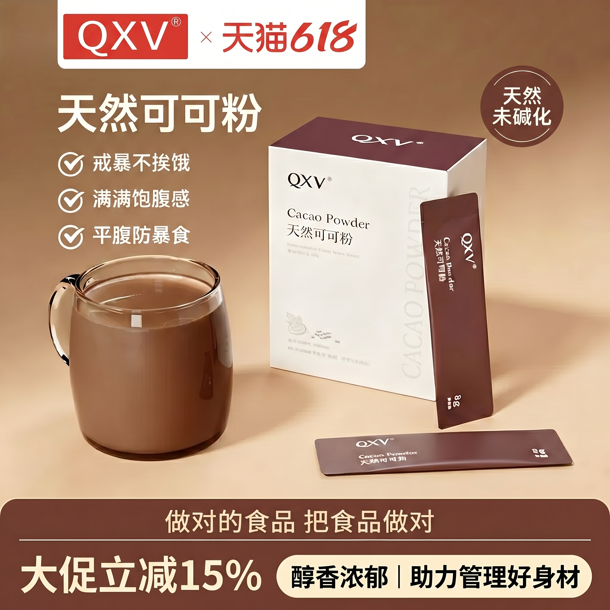 【新品】QXV纯天然未碱化可可粉烘培低脂热巧克力冲饮