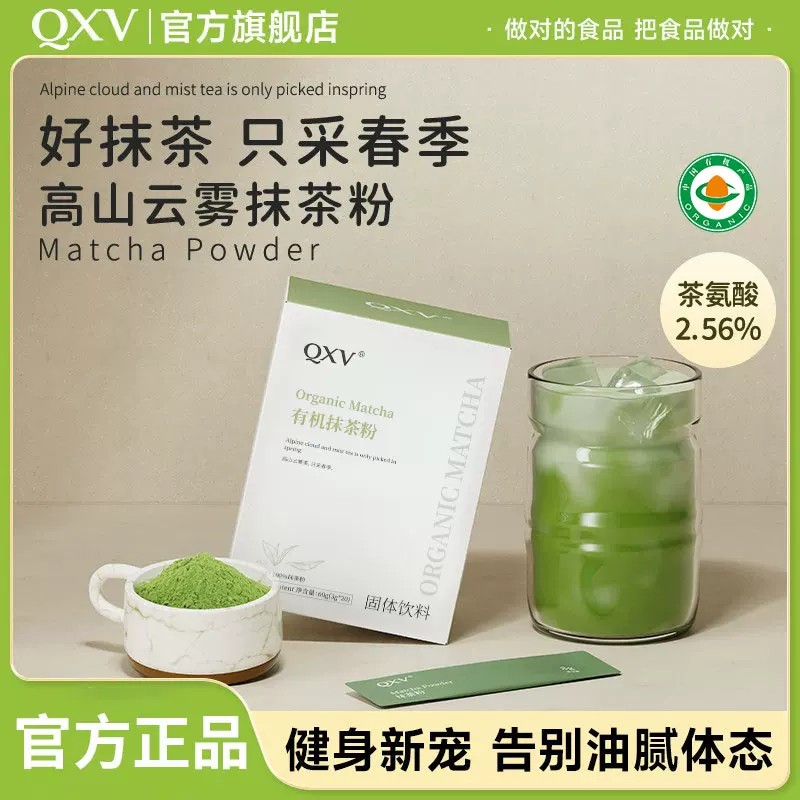 【新品】QXV高山云雾抹茶粉图片
