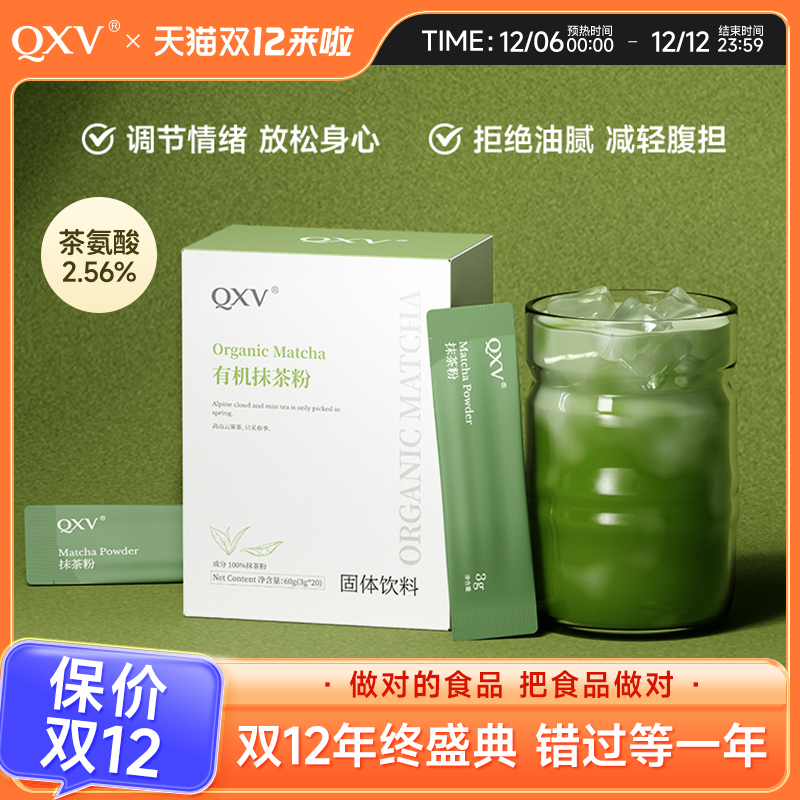 【新品】QXV高山云雾抹茶粉