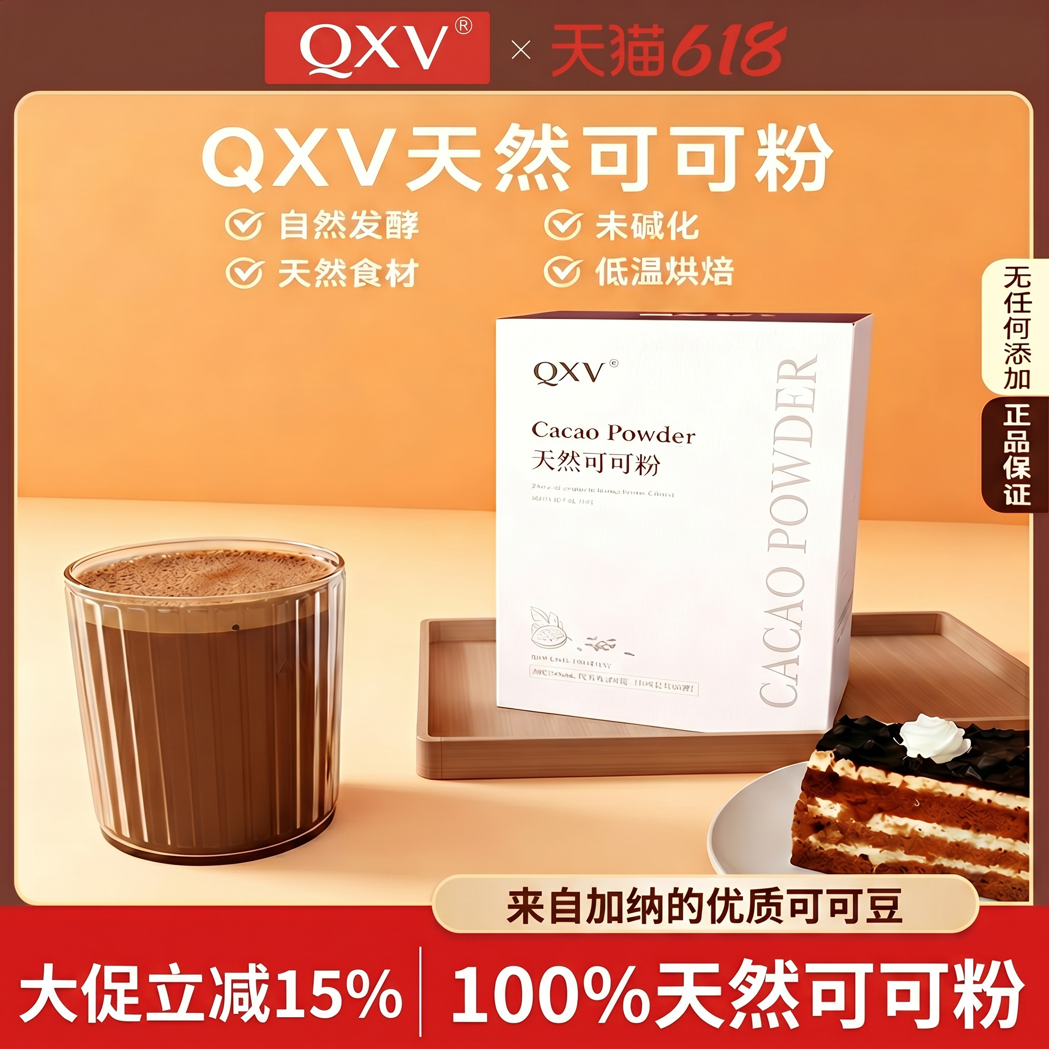 QXV纯天然未碱化可可粉烘培低脂热巧克力冲饮无添加代餐健身