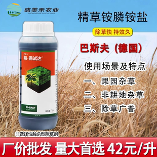 精·保试达10%精草铵膦铵盐杂草除草剂