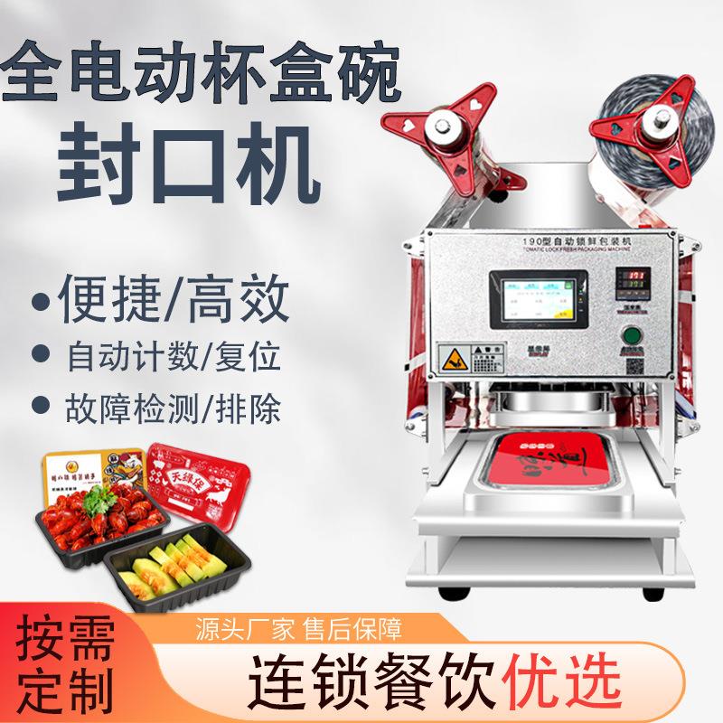 快餐盒气调打氮气封口机外卖塑封机2014打包盒覆膜压盖机PP扣肉碗