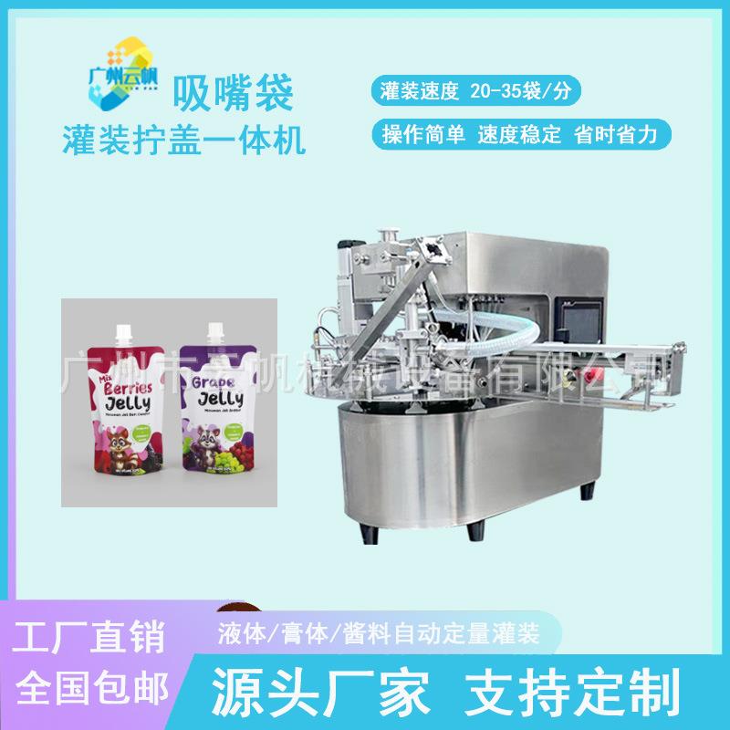 咖啡液饮品吸嘴袋灌装机果冻吸嘴袋灌装机吸嘴袋全自动灌装拧盖机