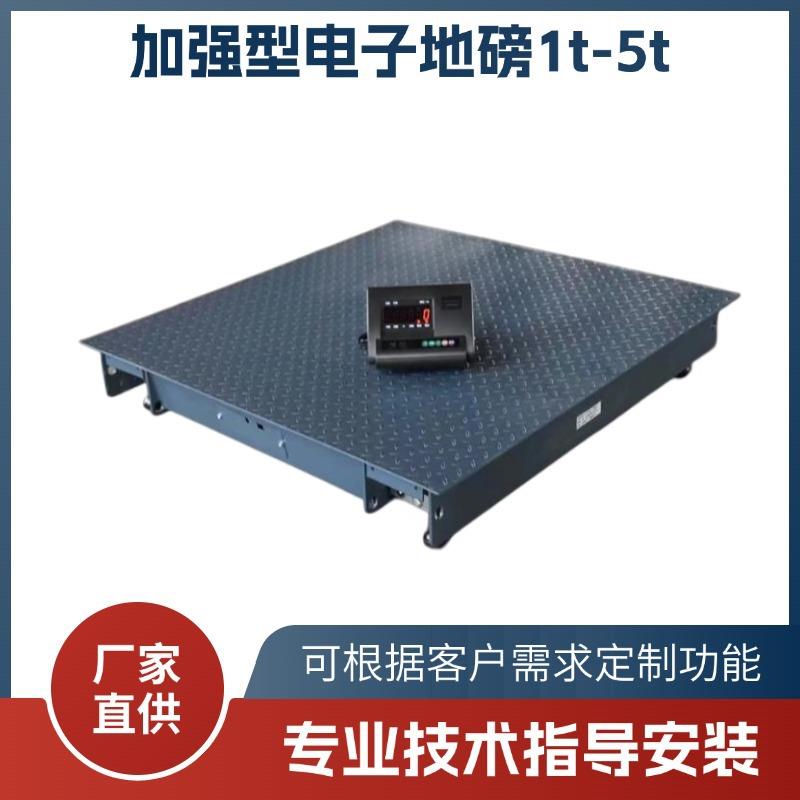 上海耀华地磅秤1t-3吨工厂物流加厚5mm面板5吨加强型电子小地磅