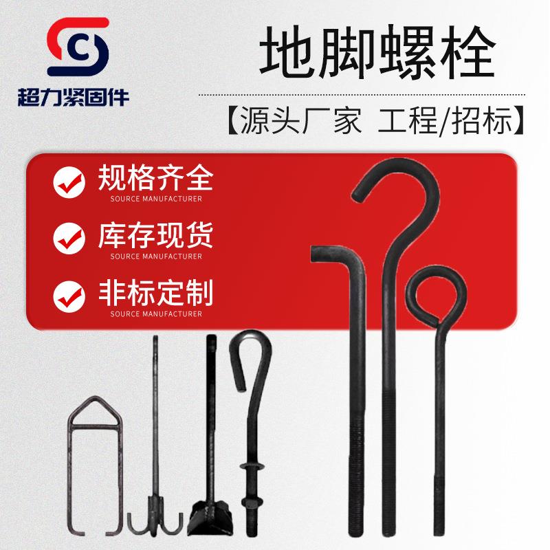 供应地脚螺栓M30 建筑路灯预埋锚杆7字9字焊接地脚螺栓 地脚螺栓