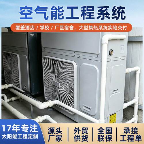 学校宿舍空气能工程系统大型热水设备商用热水器大容量空气源热泵