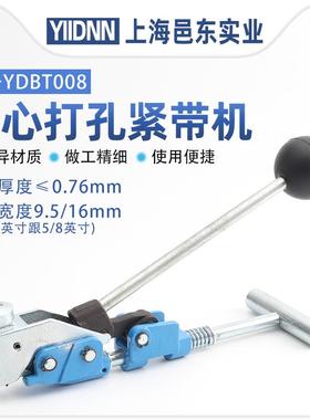 不锈钢预制管夹打孔紧带机抽带式穿孔卡箍喉箍中心冲孔器T30069