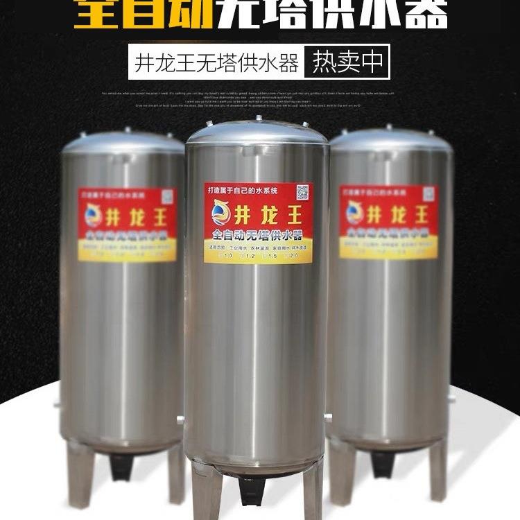 无塔供水器家用不锈钢压力罐全自动自来水井水增压水泵储水箱水塔