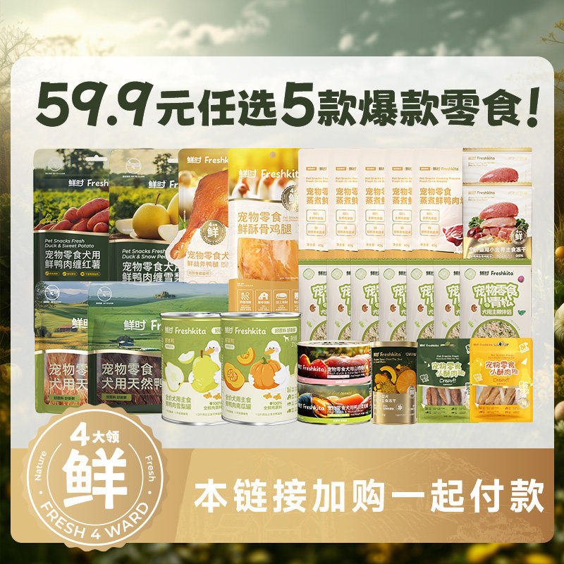 【59.9元任选5件】益和鲜时狗狗零食鸭肉干果蔬缠肉营养训练奖励
