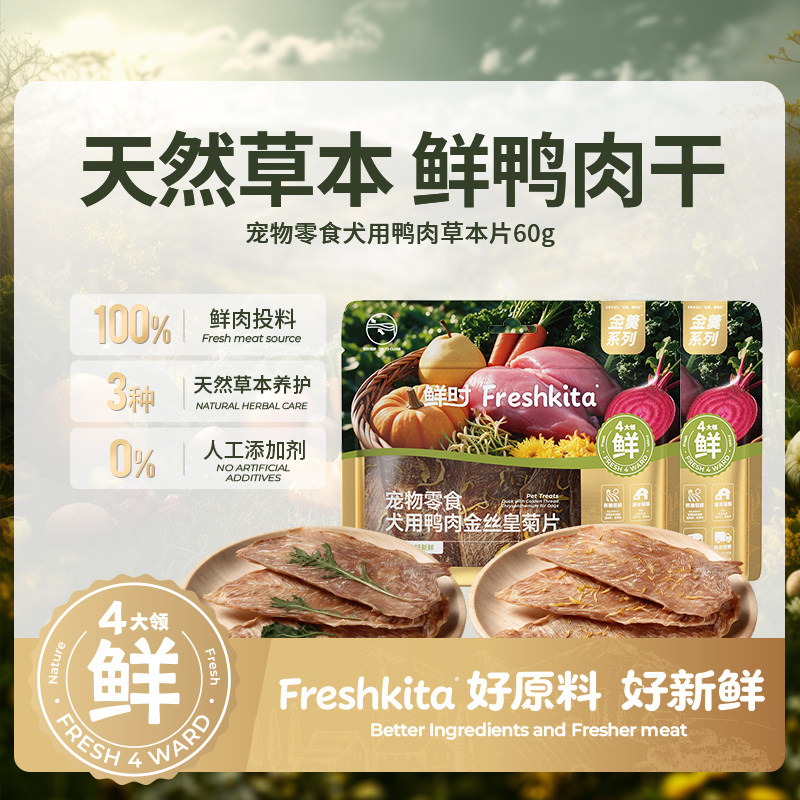 益和鲜时狗零食功能鲜鸭肉干中大小宠物零食蔬菜训练奖励营养补充
