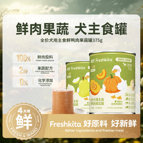 益和鲜时狗罐头主食罐宠物小狗果蔬拌饭增肥鸭肉梨湿粮补充营养