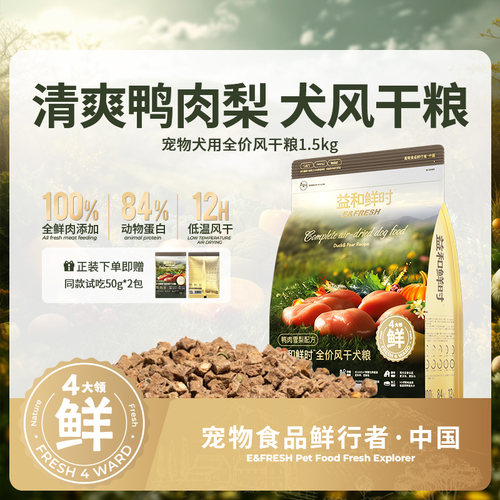 【不吃包退】鲜肉全价风干犬粮