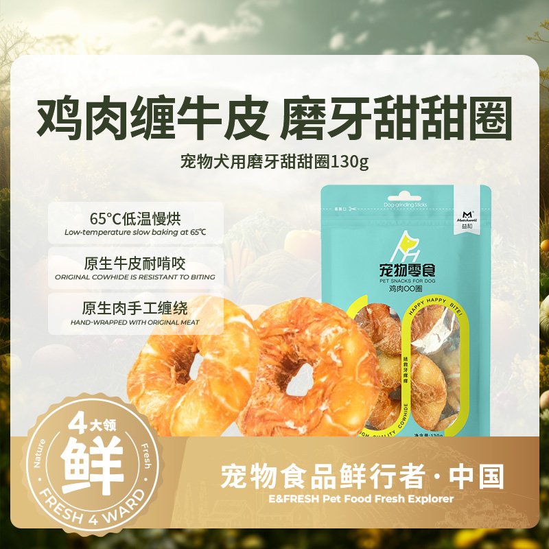 益和鲜时狗狗磨牙棒小狗零食宠物中大型犬牛皮洁齿棒训练奖励零食