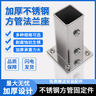 加厚不锈钢方管法兰座货架固定底座衣架扣件窗帘杆座托家具五金