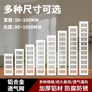 铝合金橱柜通风格栅孔方形透气网鞋柜排气防潮排气孔燃气散热孔盖