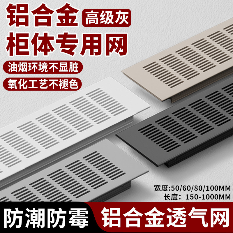 铝合金橱柜透气网鞋柜透气孔装饰盖燃气通风口网格板散热格栅孔盖