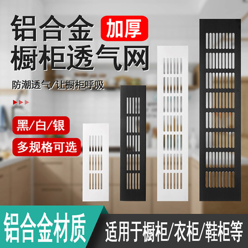 铝合金橱柜透气网燃气衣柜鞋柜通风装饰柜门格栅网格散热加厚孔盖