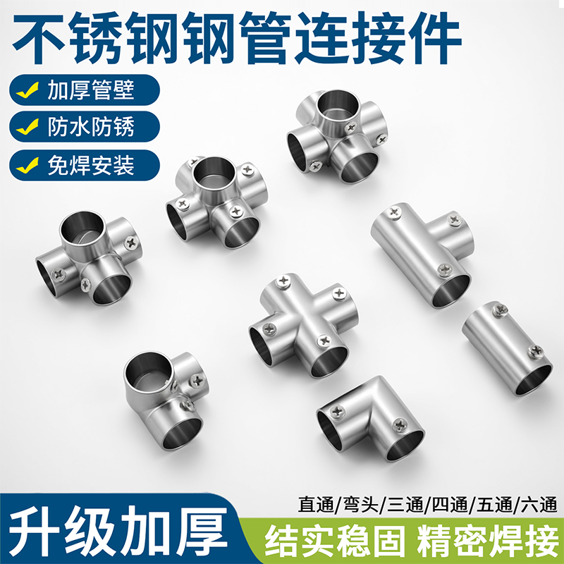 19mm25mm32mm晾衣架配件不锈钢管连接件圆管紧固件固定件接头直通