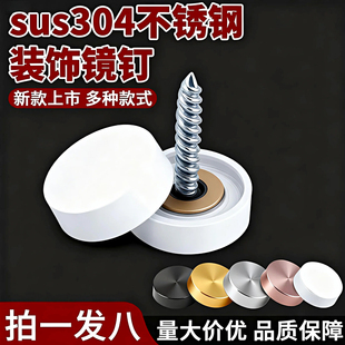 304不锈钢哑白色镜钉瓷砖加固螺丝盖广告钉玻璃钉装饰遮丑盖固定