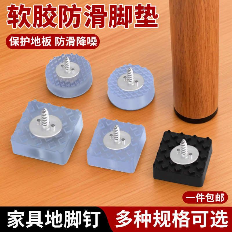 家具脚钉家具钉沙发桌椅凳柜脚防滑脚垫家具增高垫橡胶脚垫地脚钉