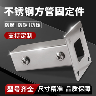 货架挂衣杆方管底座连接件衣架扣件不锈钢方形侧装固定器法兰座
