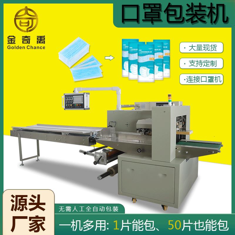 源头厂家全自动伺服枕式纸盒独立包装KN95KF94平面口罩包装机现货
