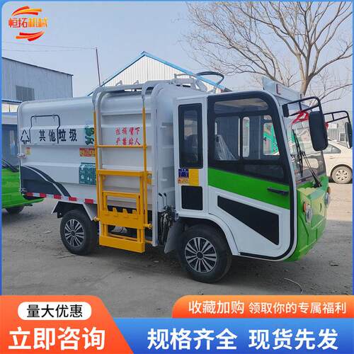 新能源垃圾运输车  自装自卸3方5方环卫车 电动四轮挂桶垃圾车