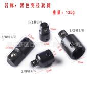 V铬钒钢扳手转换头变径套筒转换接头 2相互转换套筒