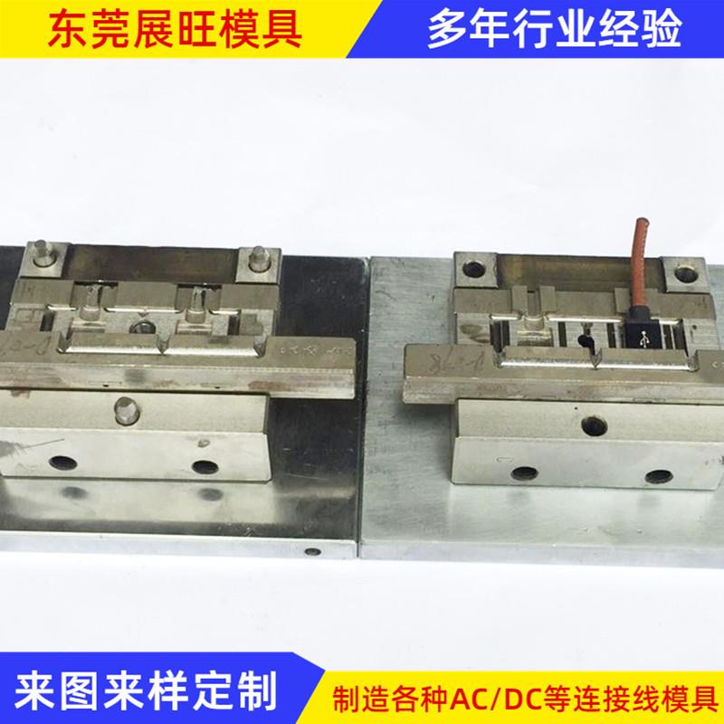 承接注塑模具 USB模内成型模具 AC DC电脑周边模具研发设计