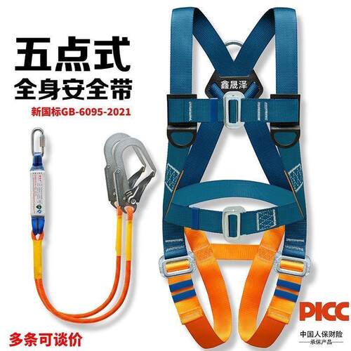 国标五点式安全带全身式空作业空调工地防护防坠落施工安全带
