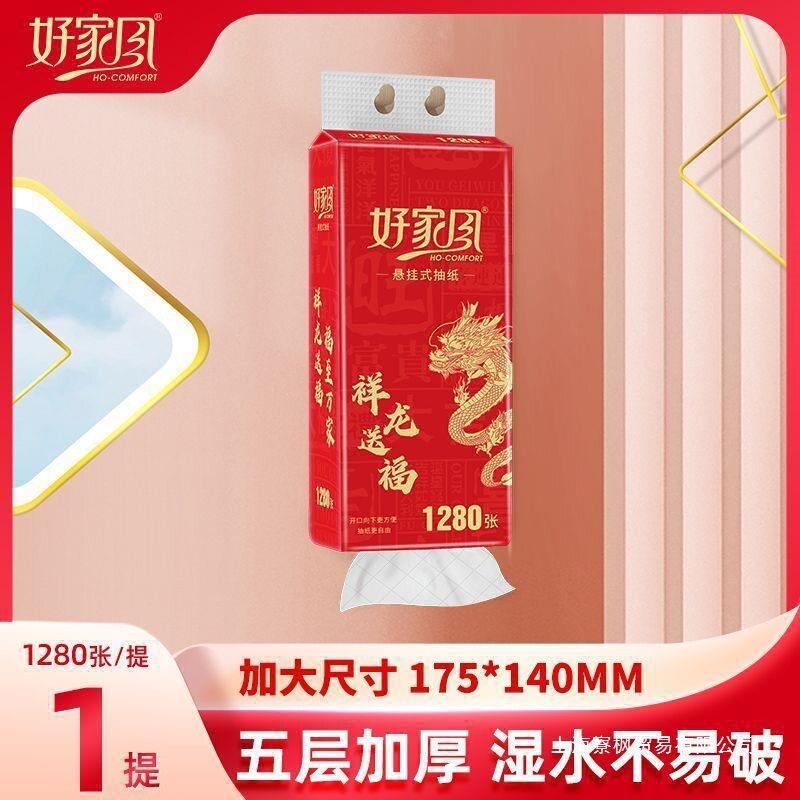 好家风悬挂式抽纸1280张5层加厚大包挂抽可湿水擦手纸厕所底部抽