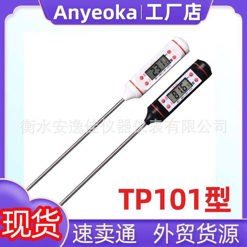 tp101探针笔式温度计烧烤温度计食品温度计烘培工具厨房用测油温