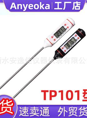 tp101探针笔式温度计烧烤温度计食品温度计烘培工具厨房用测油温