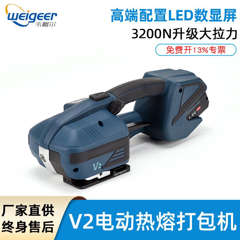 V2电动打包机手提式pet塑钢带热熔免扣捆扎机V3/V1塑料带自动包装