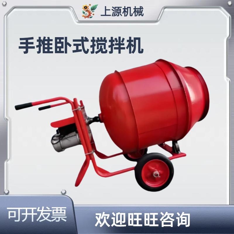 小型电动手推式饲料搅拌桶家用水泥砂浆混合设备沙石卧式搅拌机